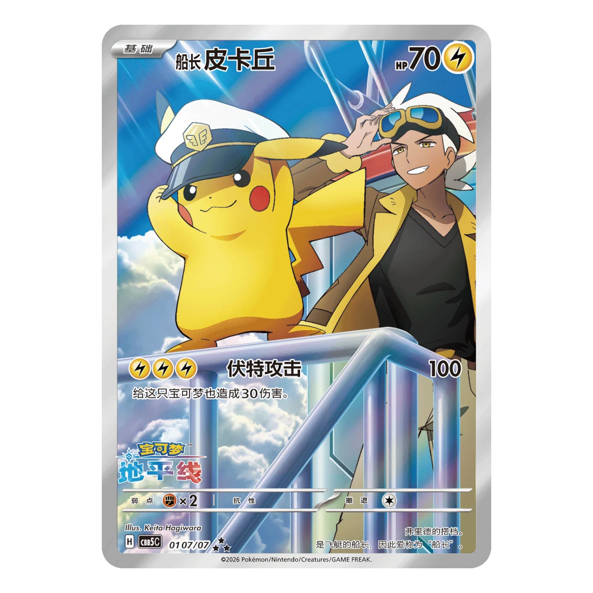 [CN] Pokémon Gem Pack VOL5 CBB5C Booster Box - Simplified Chinese