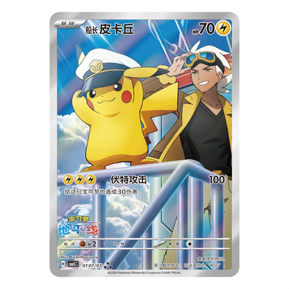 [CN] Pokémon Gem Pack VOL5 CBB5C Booster Box - Simplified Chinese
