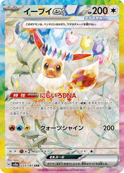 [JP] Pokemon Eevee Terastal Festival EX SV8B Booster Box - Scarlet & Violet Series - Japanese