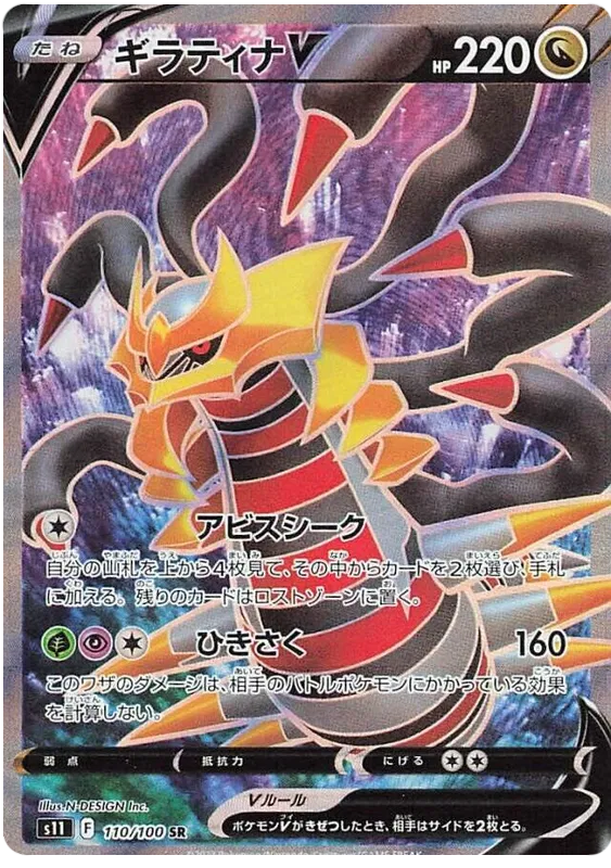 [JP] Pokemon Lost Abyss S11 Booster Box - Sword & Shield Series - Japanese