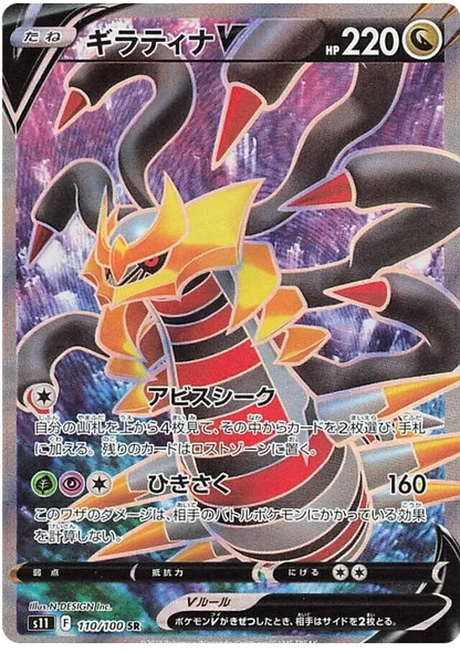 [JP] Pokemon Lost Abyss S11 Booster Box - Sword & Shield Series - Japanese