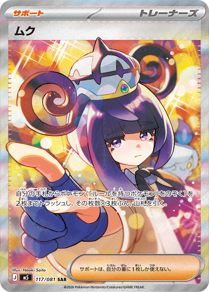 [JP] Pokémon Abyss Eye M5 Booster Box - Mega Series - Japanese