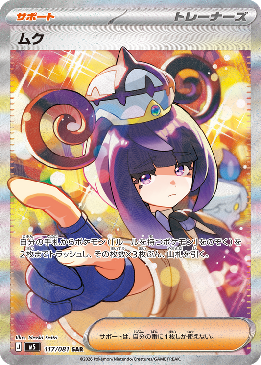 [JP] Pokémon Abyss Eye M5 Booster Box - Mega Series - Japanese