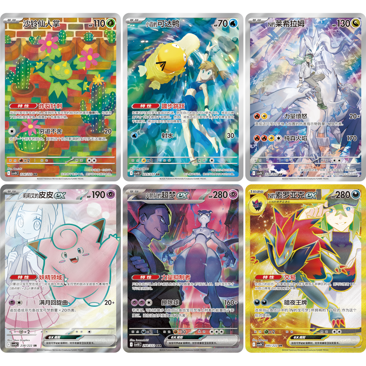 PRE-ORDER [CN] Pokémon Chasing Glory Together CSV10C Booster Box - SLIM - Simplified Chinese