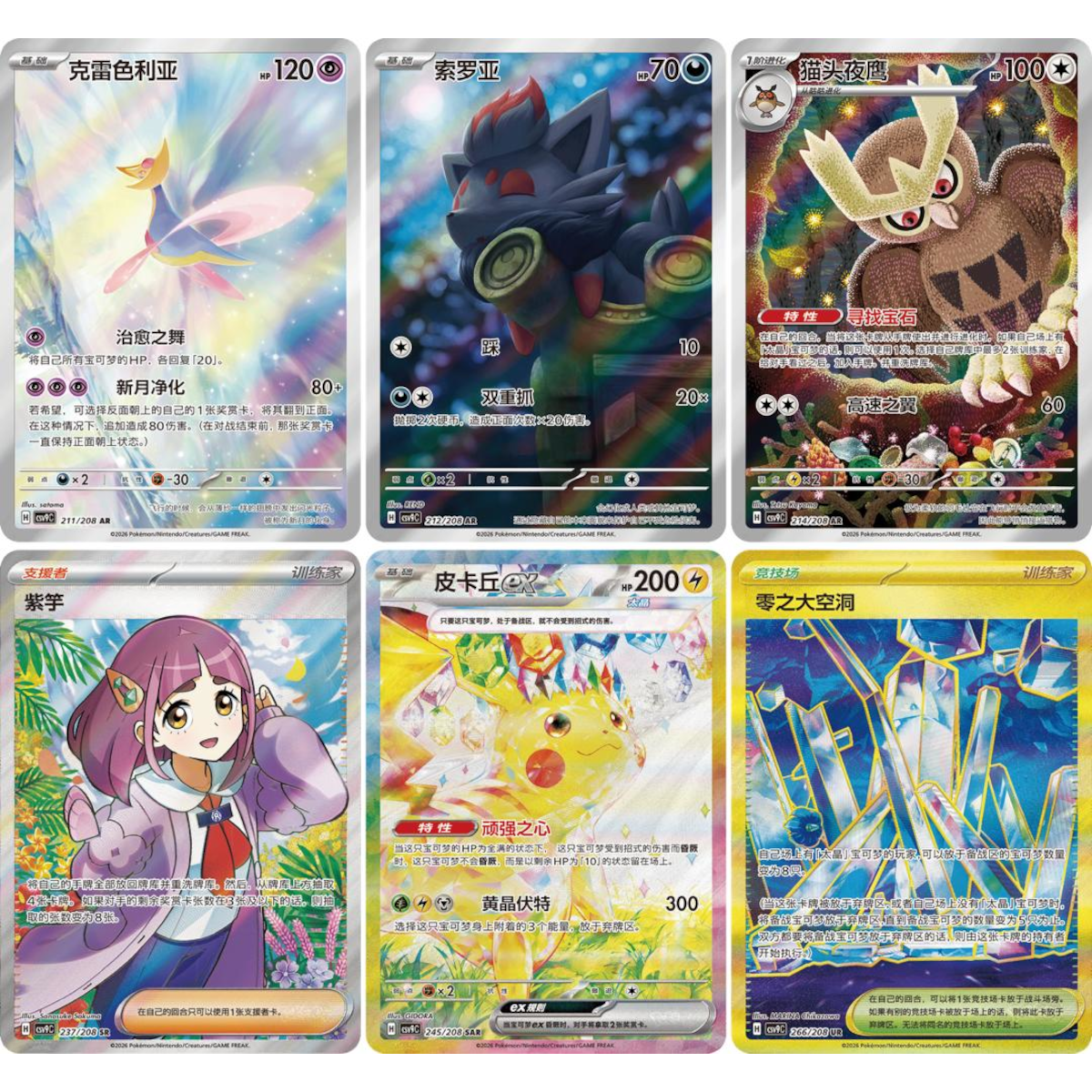 [CN] Pokémon Stellar Crystal CSV9C Booster Box - SLIM - Simplified Chinese