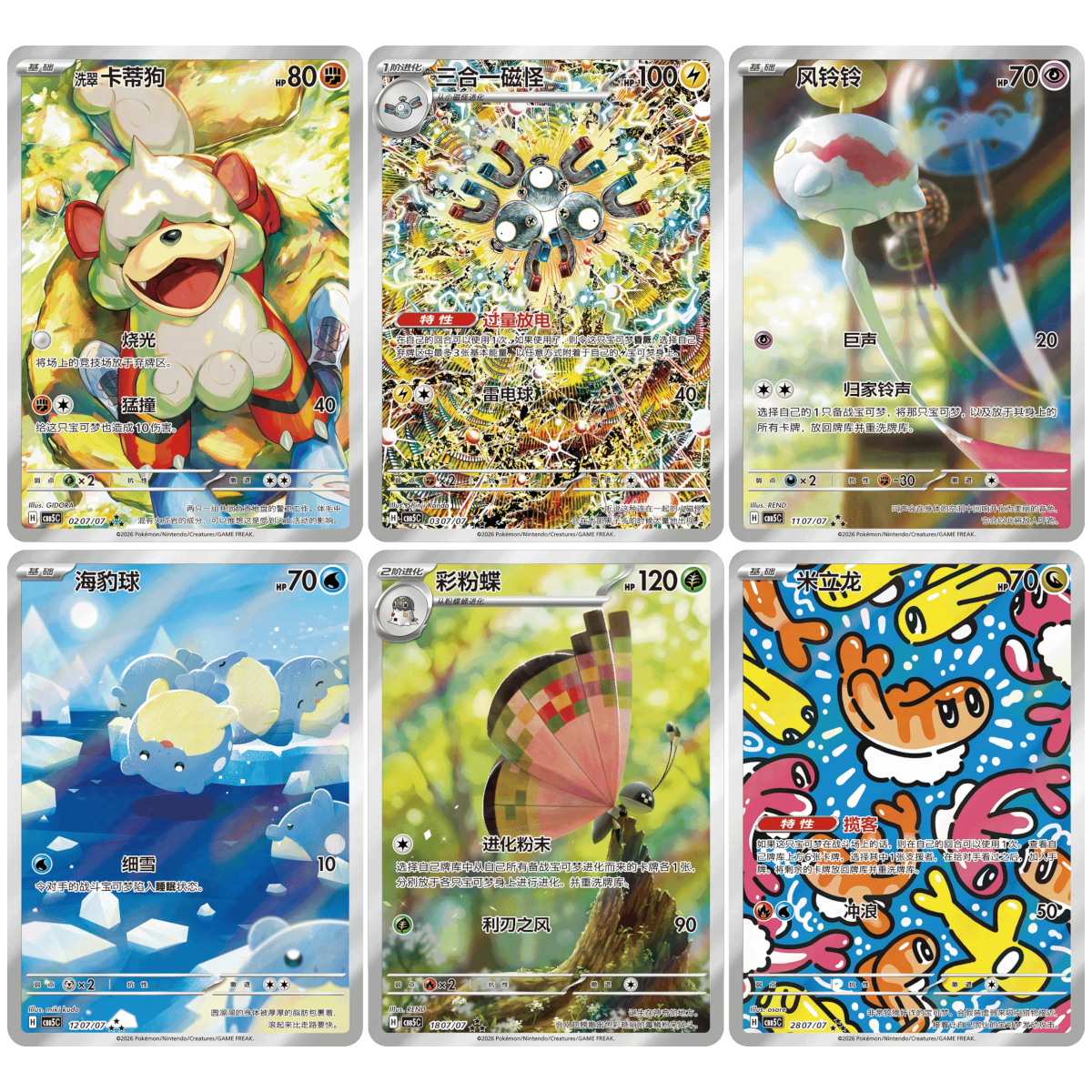 [CN] Pokémon Gem Pack VOL5 CBB5C Booster Box - Simplified Chinese