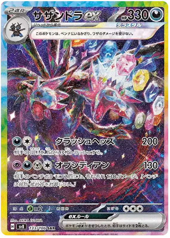 [JP] Pokemon Super Electric Breaker SV8 Booster Box - Scarlet & Violet Series - Japanese Supercharged Breaker