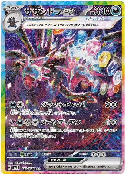 [JP] Pokemon Super Electric Breaker SV8 Booster Box - Scarlet & Violet Series - Japanese Supercharged Breaker