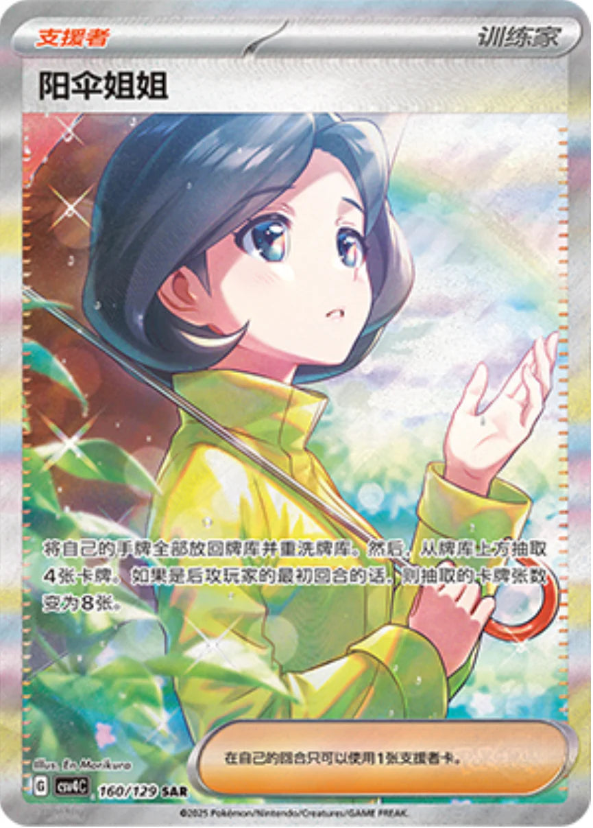 [CN] Pokemon Reward Round CSV4C Booster Box - JUMBO - Simplified Chinese