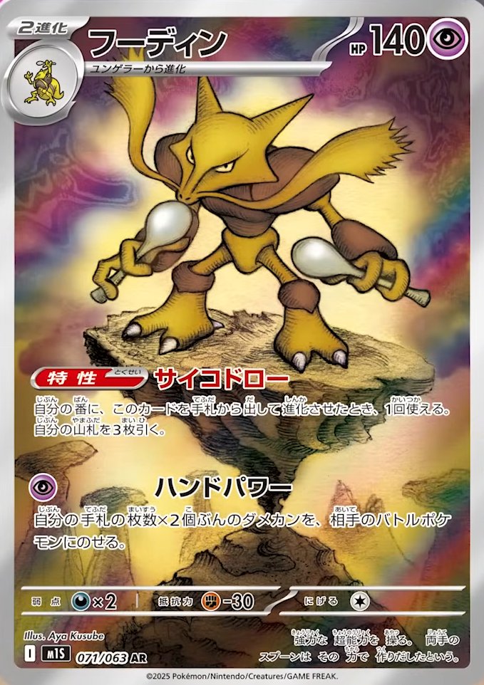 JP] Pokemon Mega Symphonia M1S Booster Box - Mega Series