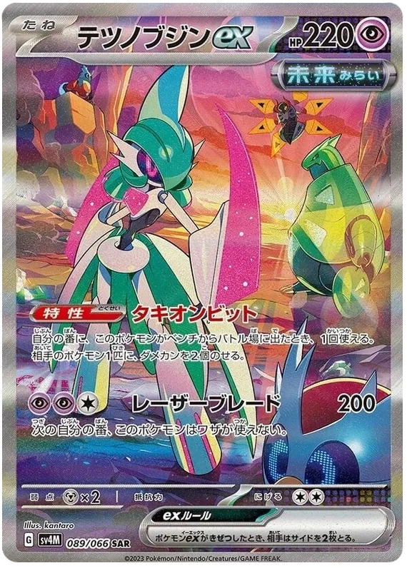 [JP] Pokemon Future Flash SV4M Booster Box - Scarlet & Violet Series - Japanese