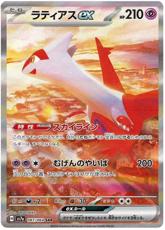 [JP] Pokemon Paradise Dragona SV7A Booster Box - Scarlet & Violet Series - Japanese