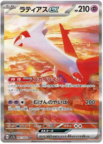 [JP] Pokemon Paradise Dragona SV7A Booster Box - Scarlet & Violet Series - Japanese