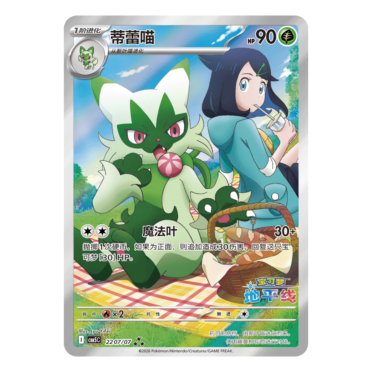 [CN] Pokémon Gem Pack VOL5 CBB5C Booster Box - Simplified Chinese