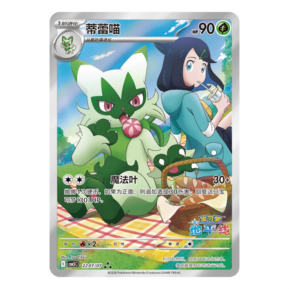 [CN] Pokémon Gem Pack VOL5 CBB5C Booster Box - Simplified Chinese