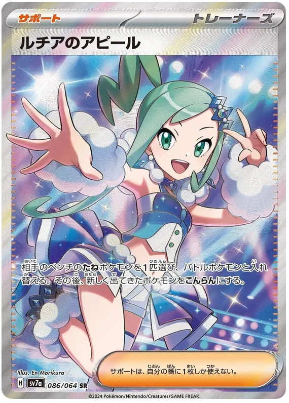 Pokemon Japanese Booster Box Paradise Dragona (sv7a) Pokemon Japanese Booster Box Paradise Dragona (sv7a)