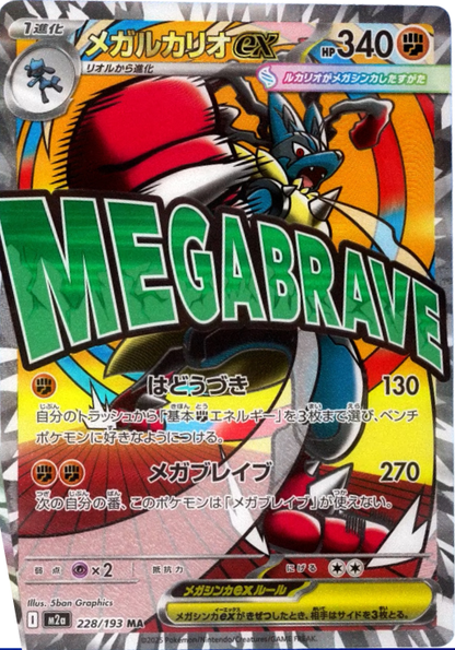 [JP] Pokemon Mega Dream EX M2A Booster Box - Mega Series - Japanese