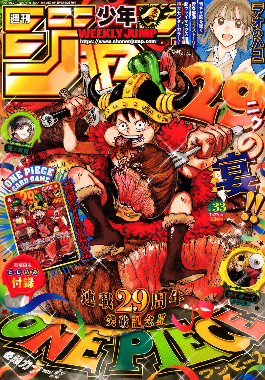 2026年33号ONE PIECE 29周年記念 ルフィP-159付録付き×5冊 JP] Monkey D Luffy P-159 - ONE PIECE 29th Anniversary - Weekly