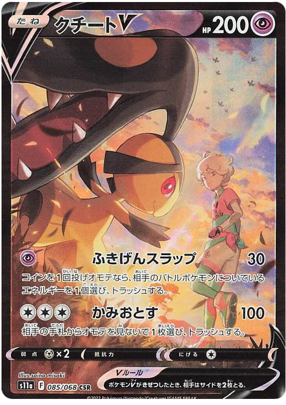 [JP] Pokemon Incandescent Arcana Booster Box S11A - Sword & Shield Series - Japanese