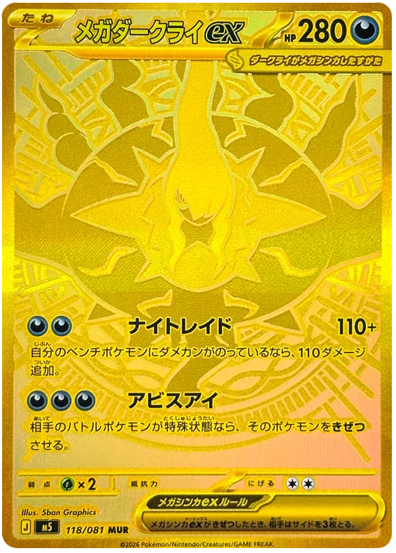 [JP] Pokémon Abyss Eye M5 Booster Box - Mega Series - Japanese