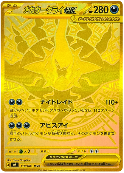 [JP] Pokémon Abyss Eye M5 Booster Box - Mega Series - Japanese