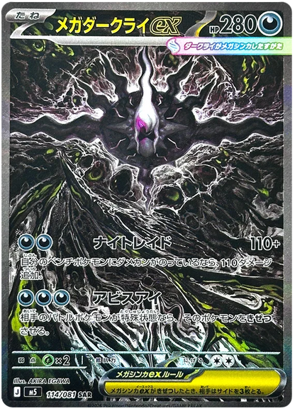[JP] Pokémon Abyss Eye M5 Booster Box - Mega Series - Japanese
