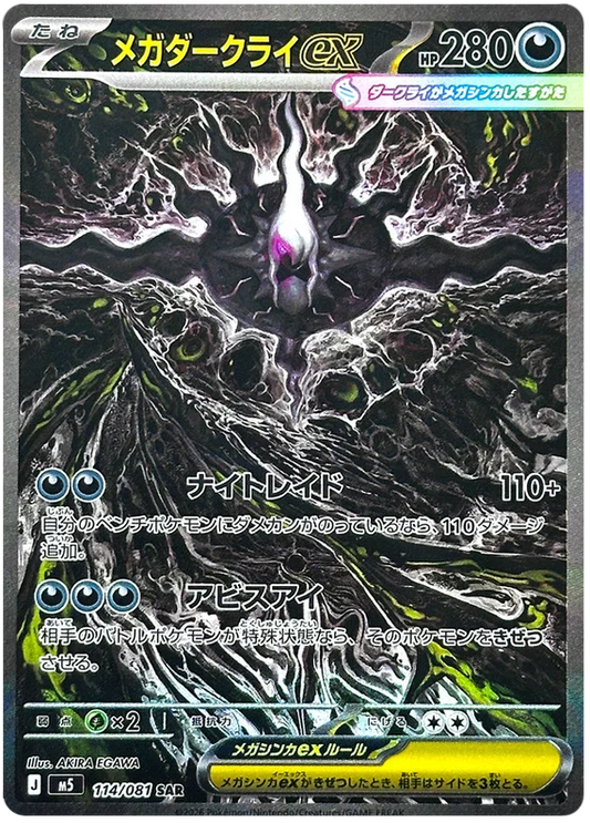[JP] Pokémon Abyss Eye M5 Booster Box - Mega Series - Japanese