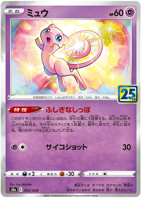 [JP] Pokemon 25th Anniversary Collection S8A Booster Box - Sword & Shield Series - Japanese