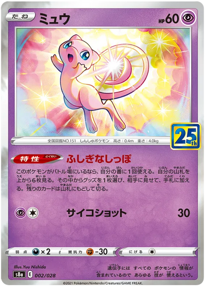 [JP] Pokemon 25th Anniversary Collection S8A Booster Box - Sword & Shield Series - Japanese