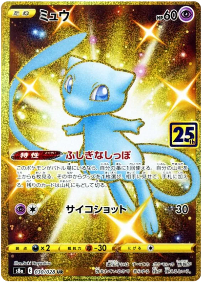 [JP] Pokemon 25th Anniversary Collection S8A Booster Box - Sword & Shield Series - Japanese