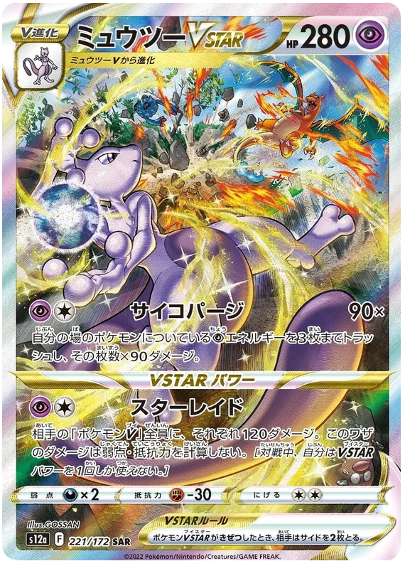 [JP] Pokemon VStar Universe S12A Booster Box - Sword & Shield Series - Japanese