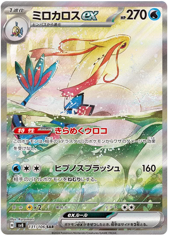 [JP] Pokemon Super Electric Breaker SV8 Booster Box - Scarlet & Violet Series - Japanese Supercharged Breaker