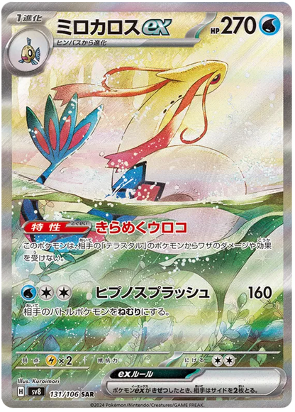 [JP] Pokemon Super Electric Breaker SV8 Booster Box - Scarlet & Violet Series - Japanese Supercharged Breaker