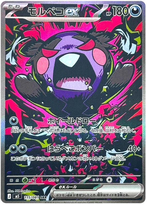[JP] Pokémon Abyss Eye M5 Booster Box - Mega Series - Japanese