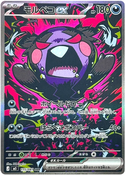 [JP] Pokémon Abyss Eye M5 Booster Box - Mega Series - Japanese
