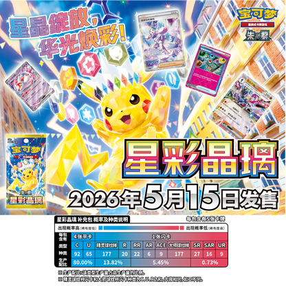 Pokemon: Chinese Stellar Crystal Slim Booster Box (CSV9C)