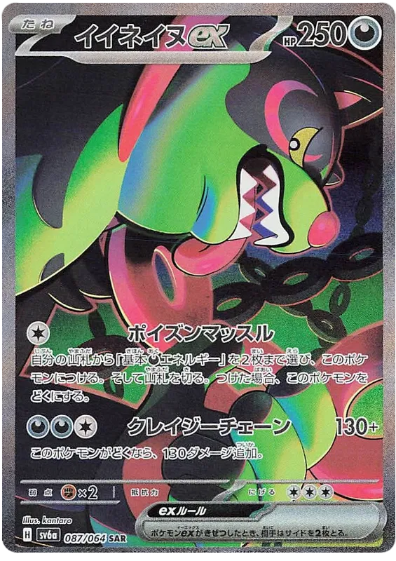 night wanderer pokemon card *Japanese* Pokemon Night Wanderer Booster Pack