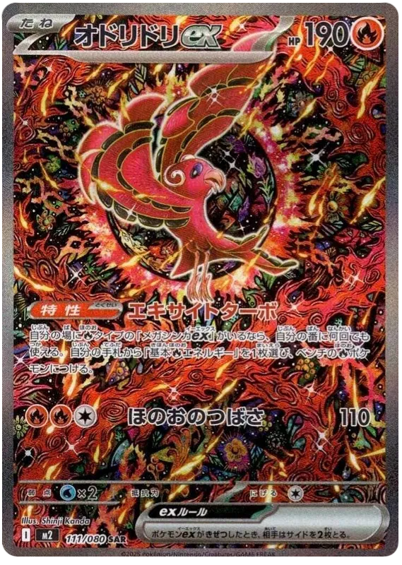 [JP] Pokemon Inferno X M2 Booster Box - Mega Series - Japanese
