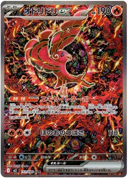 [JP] Pokemon Inferno X M2 Booster Box - Mega Series - Japanese