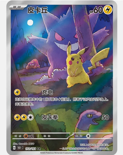Chinese Pokemon Surprise 151 Slim Booster Box