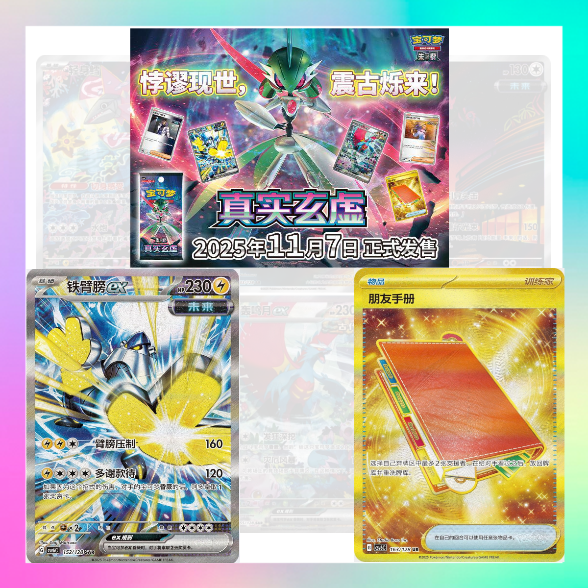Pokemon True Mystic CSV6C Slim Booster Box [Chinese]