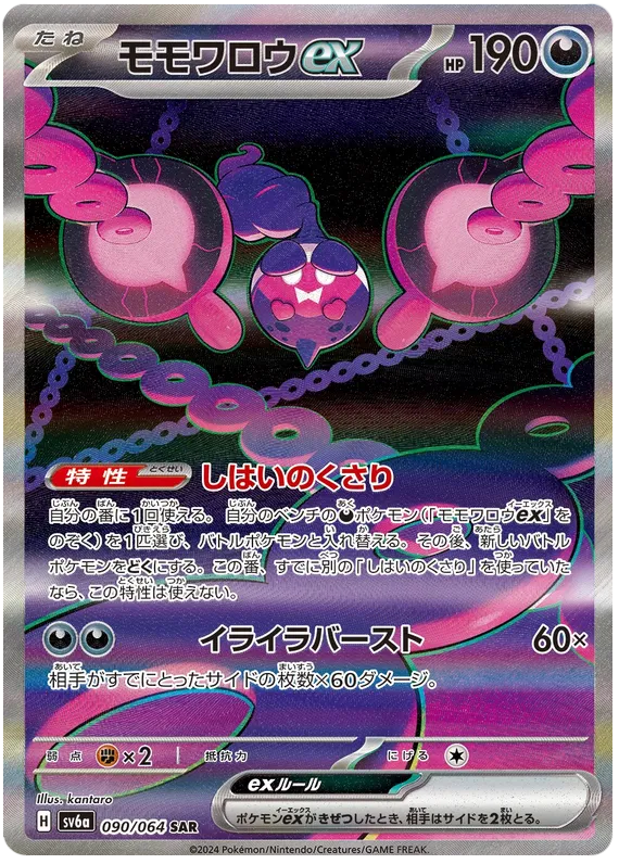 pokemon night wanderer card price *Japanese* Pokemon Night Wanderer Booster Pack