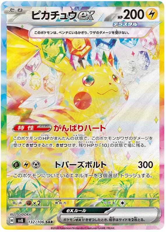 [JP] Pokemon Super Electric Breaker SV8 Booster Box - Scarlet & Violet Series - Japanese Supercharged Breaker