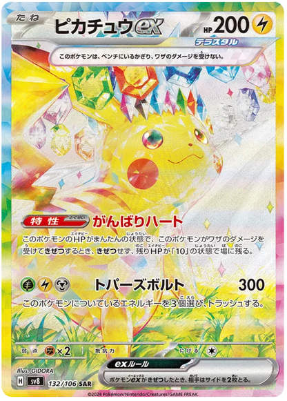 [JP] Pokemon Super Electric Breaker SV8 Booster Box - Scarlet & Violet Series - Japanese Supercharged Breaker