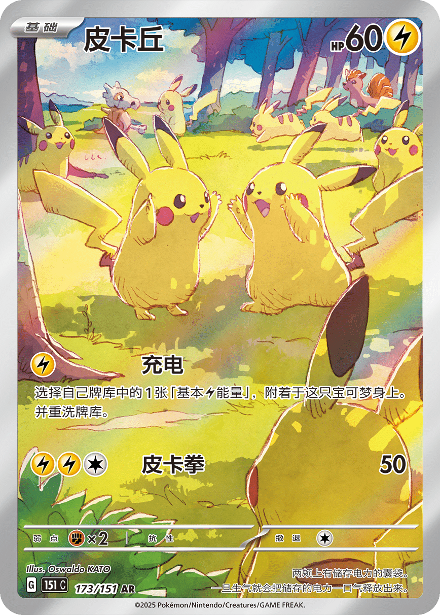 CN] Pokemon 151 GATHERING Vol 4 Booster Box - SLIM - Simplified