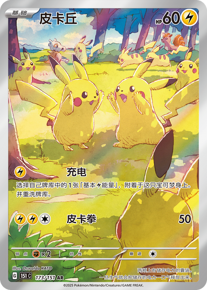 [CN] Pokemon 151 GATHERING Vol 4 Booster Box - JUMBO - Simplified Chinese