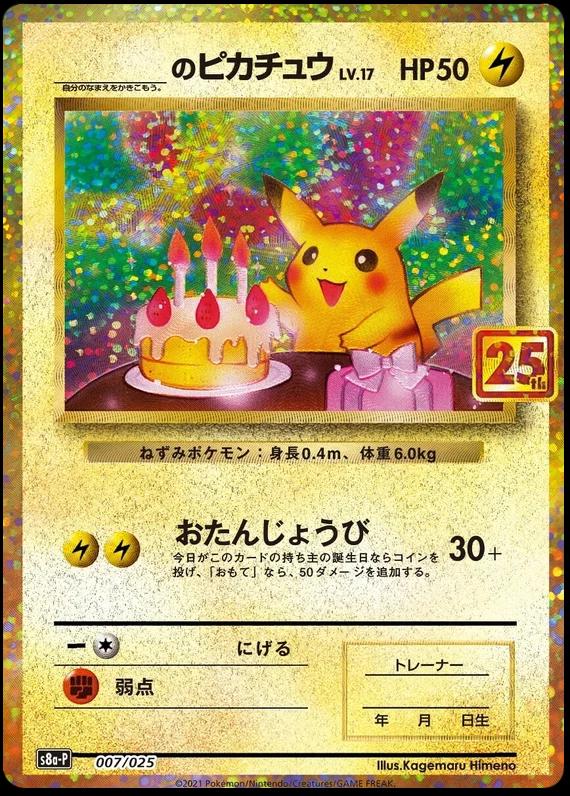 [JP] Pokemon 25th Anniversary Collection S8A Promo Pack - Sword & Shield Series - Japanese