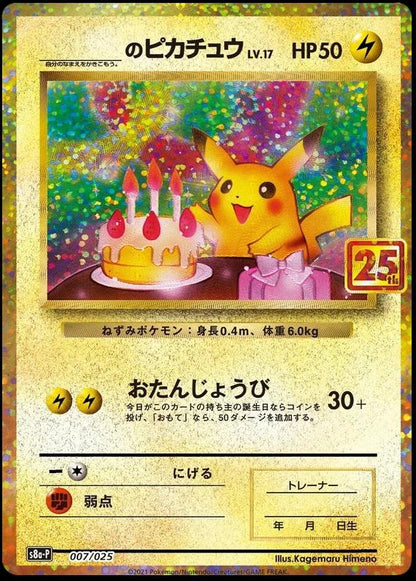 [JP] Pokemon 25th Anniversary Collection S8A Promo Pack - Sword & Shield Series - Japanese