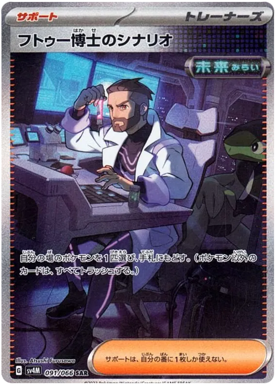 future flash booster box japanese Deck Case Future Flash Pokmon Card Game (Korean) Pokmon TCG: Future Flash