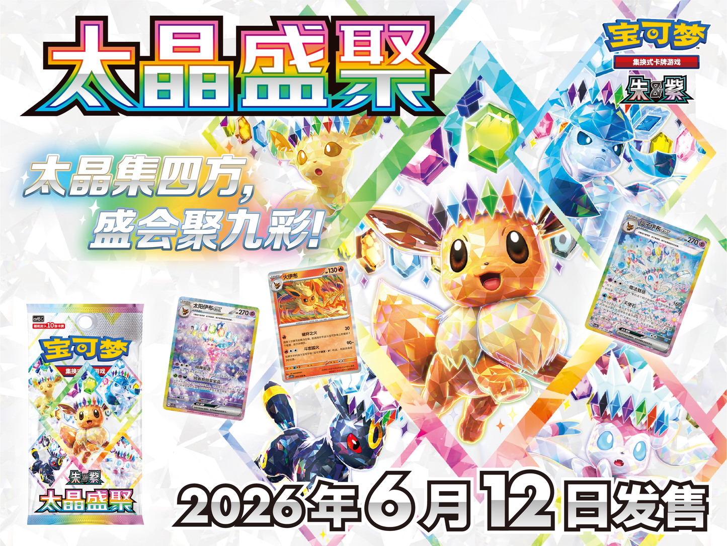 [CN] Pokémon Terastal Gathering CSV9.5C Booster Box - Simplified Chinese